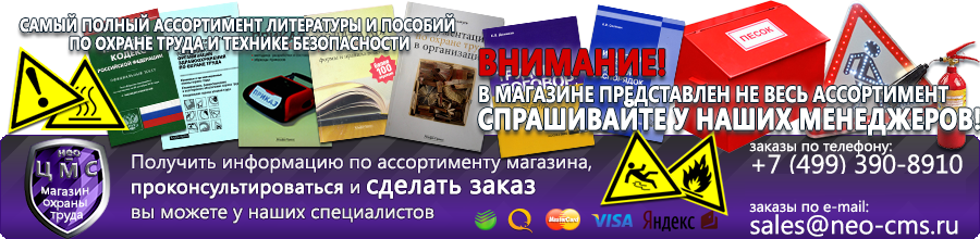 Лучшие плакаты по охране труда купить в Железногорске