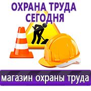 Магазин охраны труда Нео-Цмс Стенды по охране труда в Железногорске